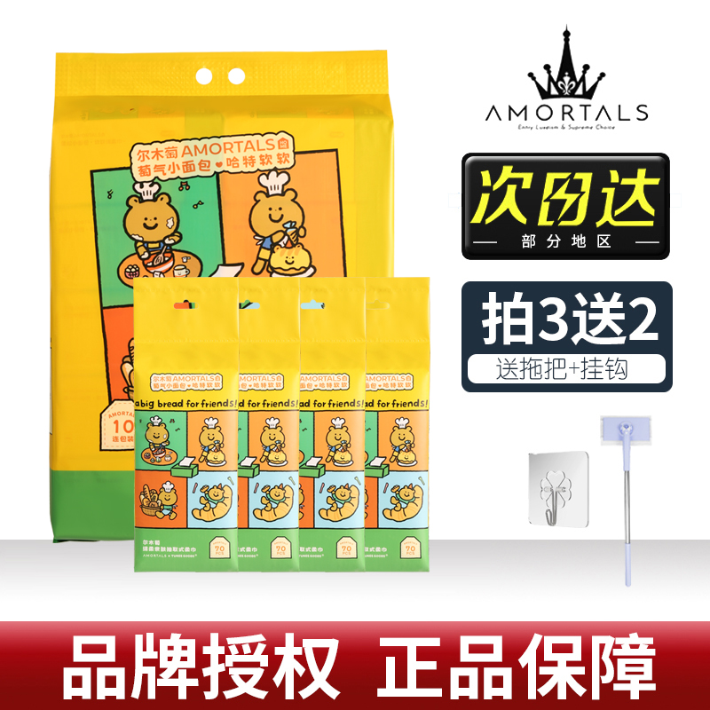 尔木萄wiggle联名款十包装洁面巾