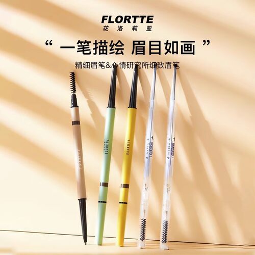 花洛莉亚眉笔仿水防汗持久不脱色