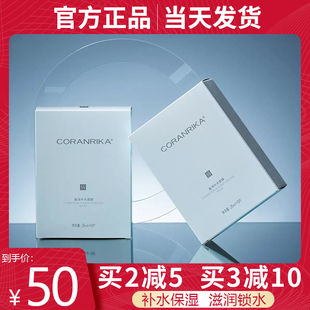 珂兰丽卡盈润补水面膜玻尿酸保湿修复锁水滋润肌肤官方正品10片装