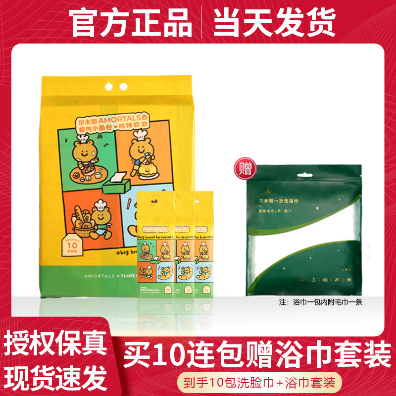 尔木萄10连包抽挂一体洗脸巾