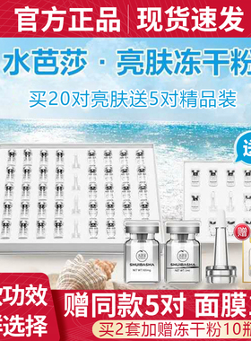水芭莎逆龄多肽冻干粉