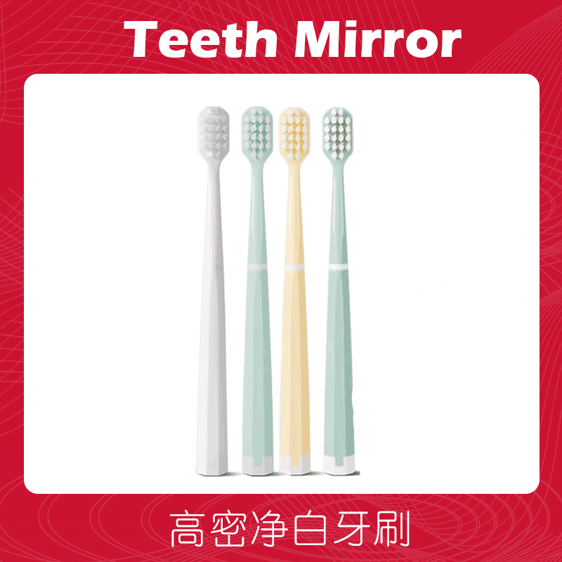 teethmirror高密度净白牙刷