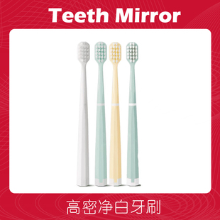teeth mirror高密度净白牙刷软毛不伤牙龈亮白牙齿清洁口腔去牙渍