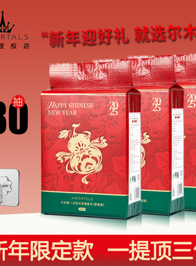 尔木萄新年限定抽取式洗脸巾