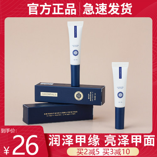 尔木萄指甲边缘护理液指甲油