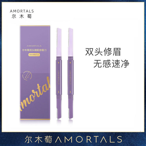 尔木萄双头修眉刀防刮伤神器