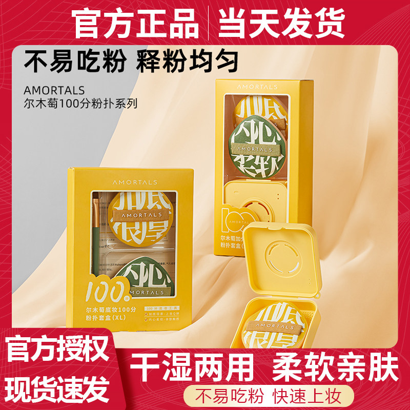 尔木萄100分粉扑气垫粉扑干湿两用超软不吃粉粉底液专用化妆正品