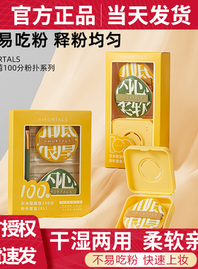 尔木萄中国100分粉扑超软不吃粉