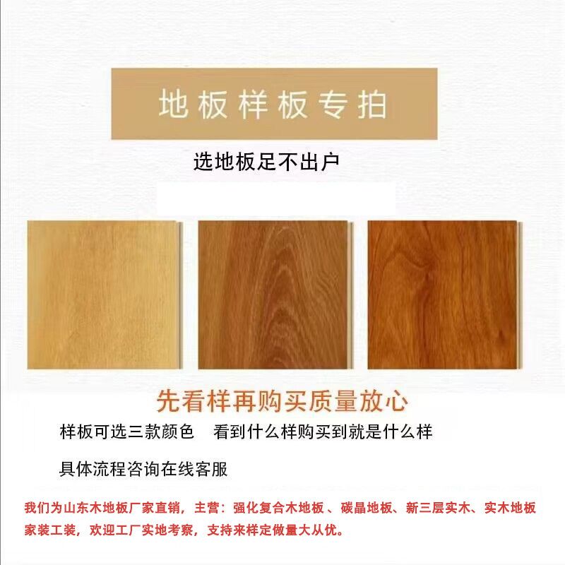 木地板样板专拍