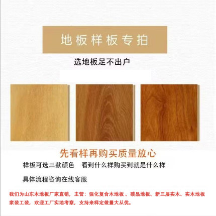 木地板样板专拍