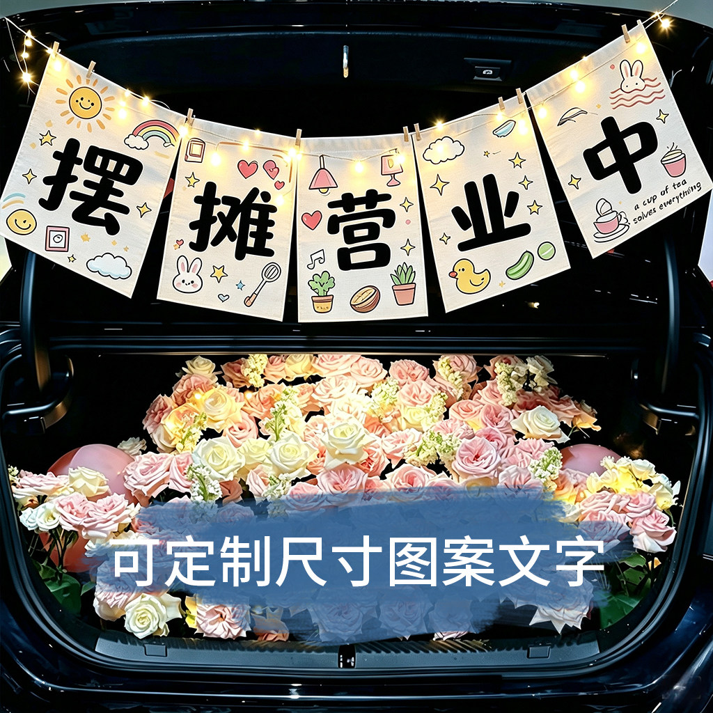户外摆摊挂布后备箱广告布夜市小吃背景布地摊网红集市横幅定制