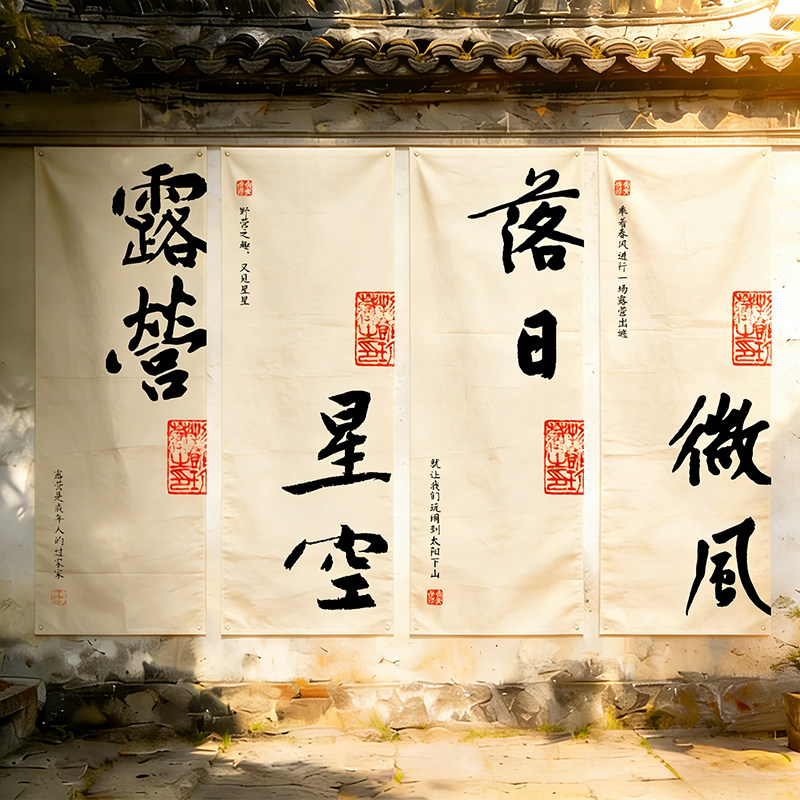 户外集市围炉煮茶野露营挂布定制背景布酒馆地摊广告布客栈装饰布