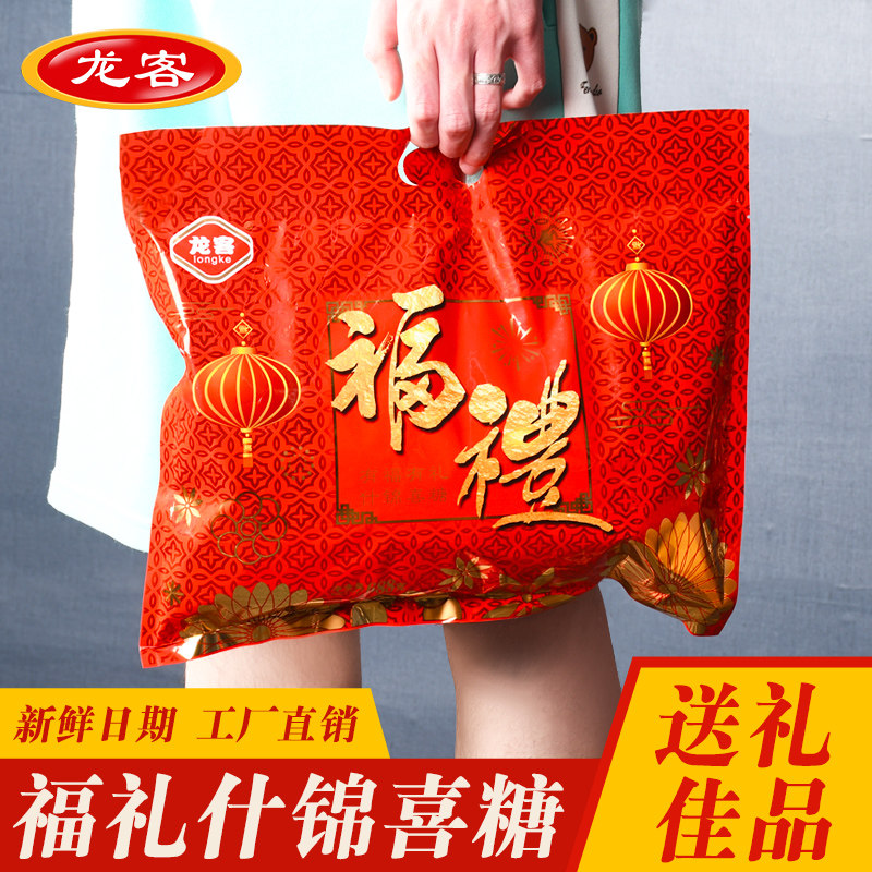 龙客婚庆喜糖大礼包688g混合口味棉花糖儿童零食年货牛轧糖果送礼