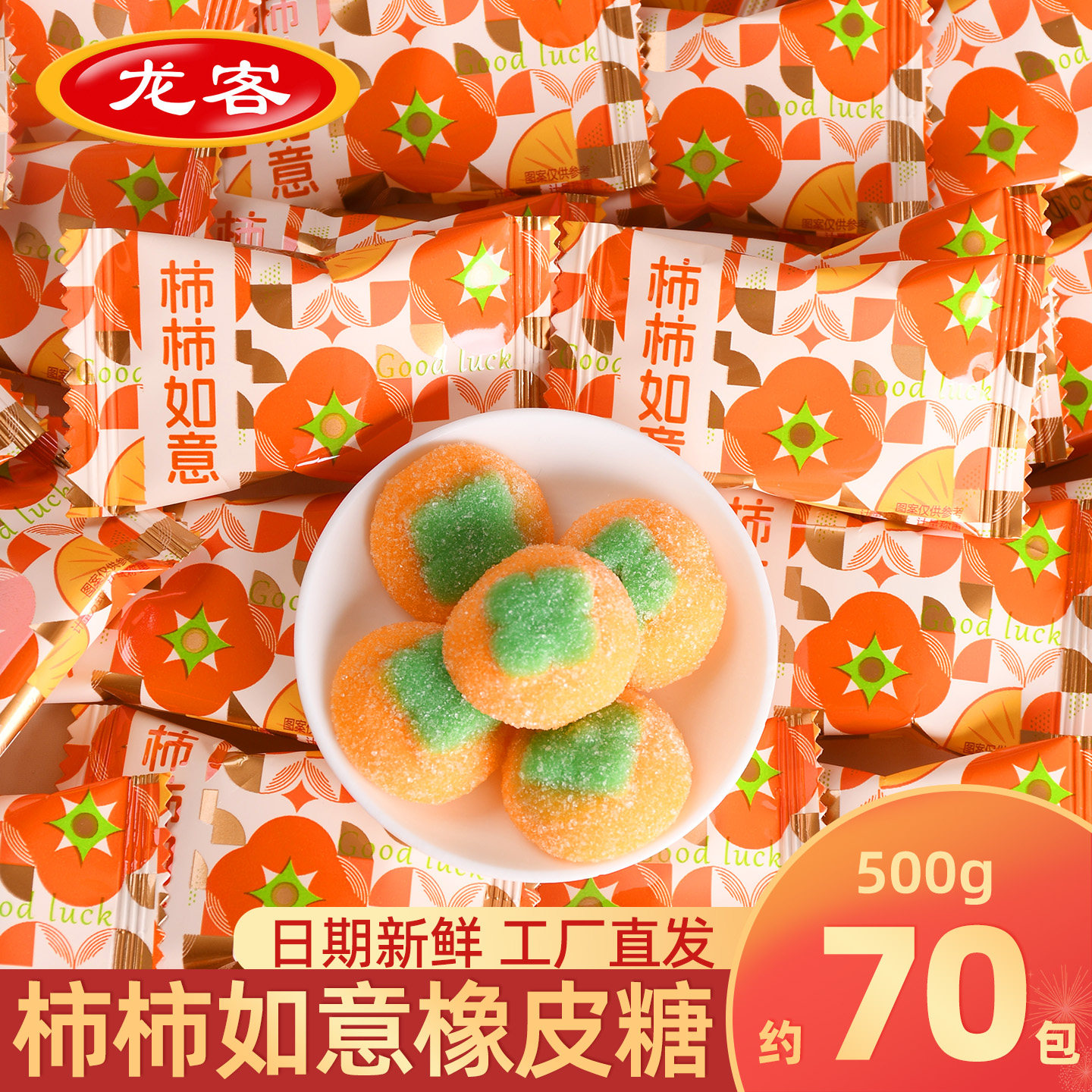 柿柿如意软糖橡皮糖散装结婚喜糖乔迁新居开业专用小零食糖果批发