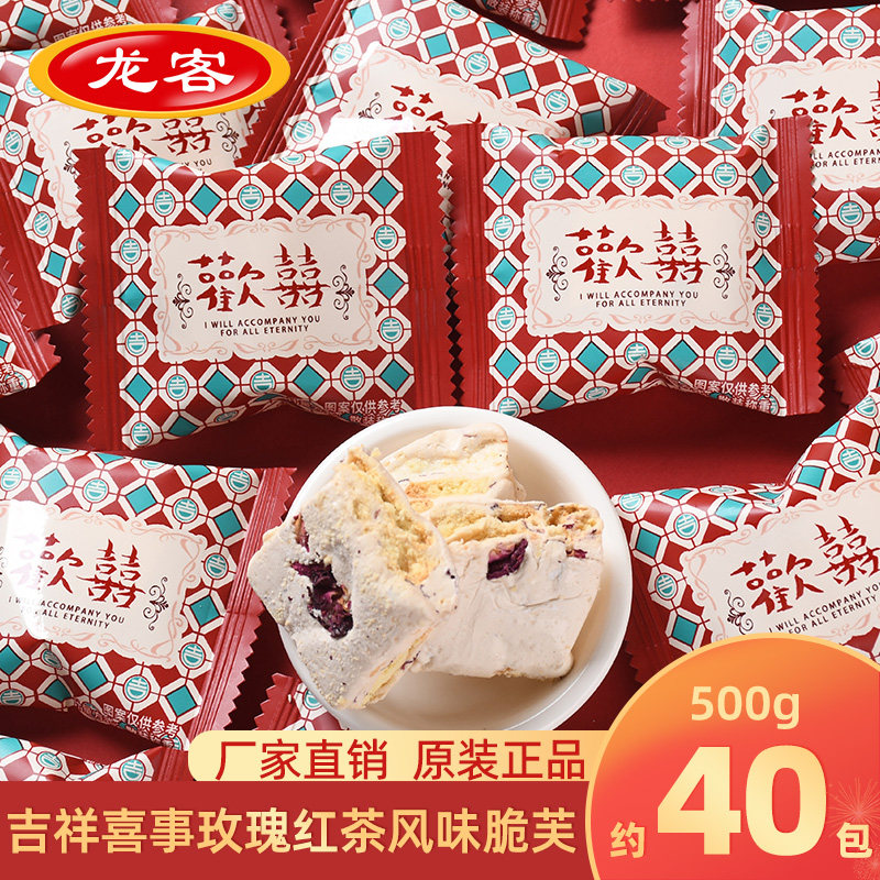 吉祥喜事玫瑰红茶味雪花酥婚庆牛轧糖脆芙休闲网红零食小吃代餐,零食/坚果/特产,传统糖果,淘宝优惠券,粉丝福利购,淘宝优惠卷