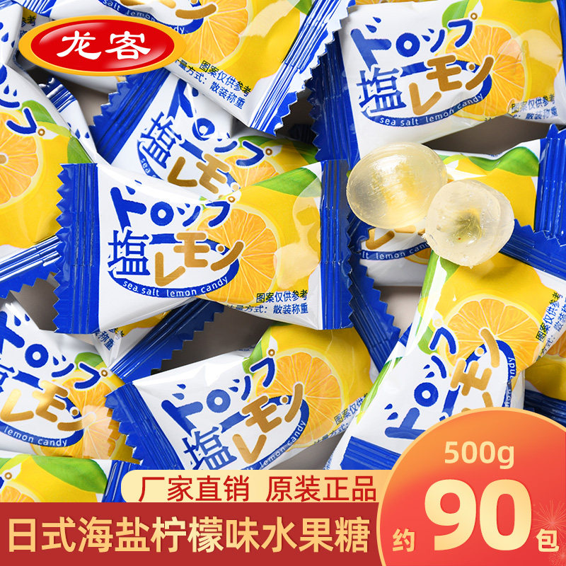 龙客日式海盐柠檬味水果糖散装火锅店前台办公室散装休闲批发零食