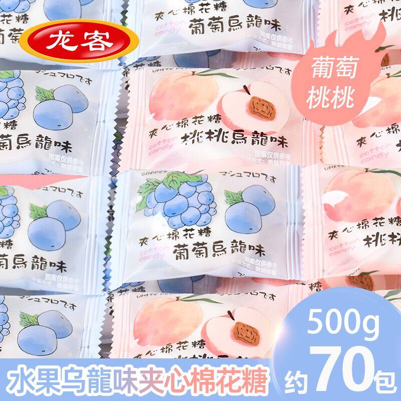 龙客水果味夹心棉花糖果婚庆喜糖解馋零食小吃休闲食品散装批发,零食/坚果/特产,传统糖果,淘宝优惠券,粉丝福利购,淘宝优惠卷