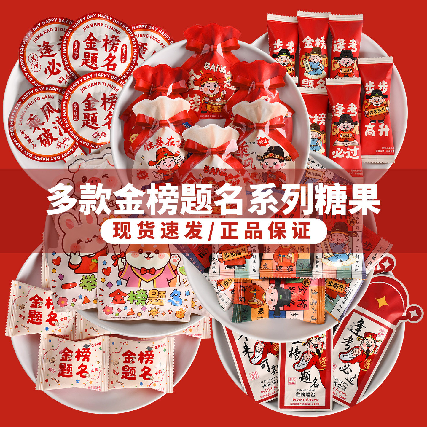 金榜题名橡皮糖棉花糖棒棒糖威化饼散装水果味软糖升学宴糖果批发