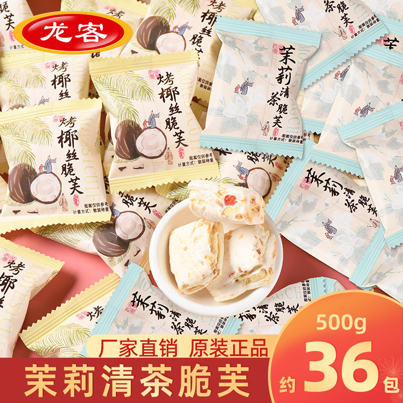 龙客风味雪花酥饼干小包装沙琪玛牛轧糖解馋休闲小零食糕点喜糖