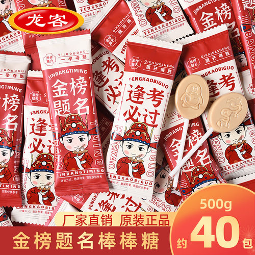 金榜题名奶香味棒糖硬糖零食网红休闲棒棒糖散装批发升学宴送礼