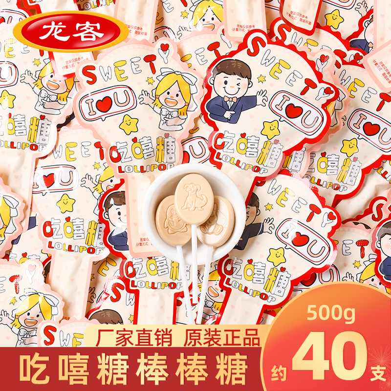 吃嘻糖奶香味棒棒糖喜糖批发结婚专用散装订婚礼糖果小零食满月