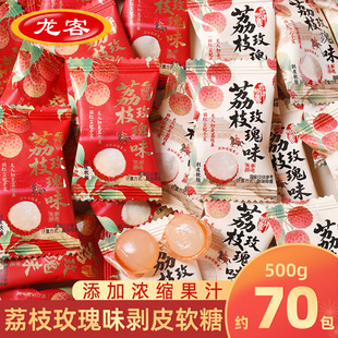 荔枝玫瑰味剥皮软糖喜糖批发结婚专用婚糖水果糖订婚礼散装 糖果