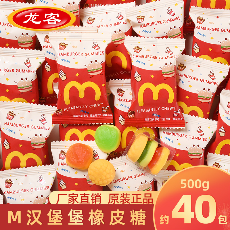 龙客M汉堡糖橡皮糖散装年货糖果软糖混合水果味儿童网红零食批发
