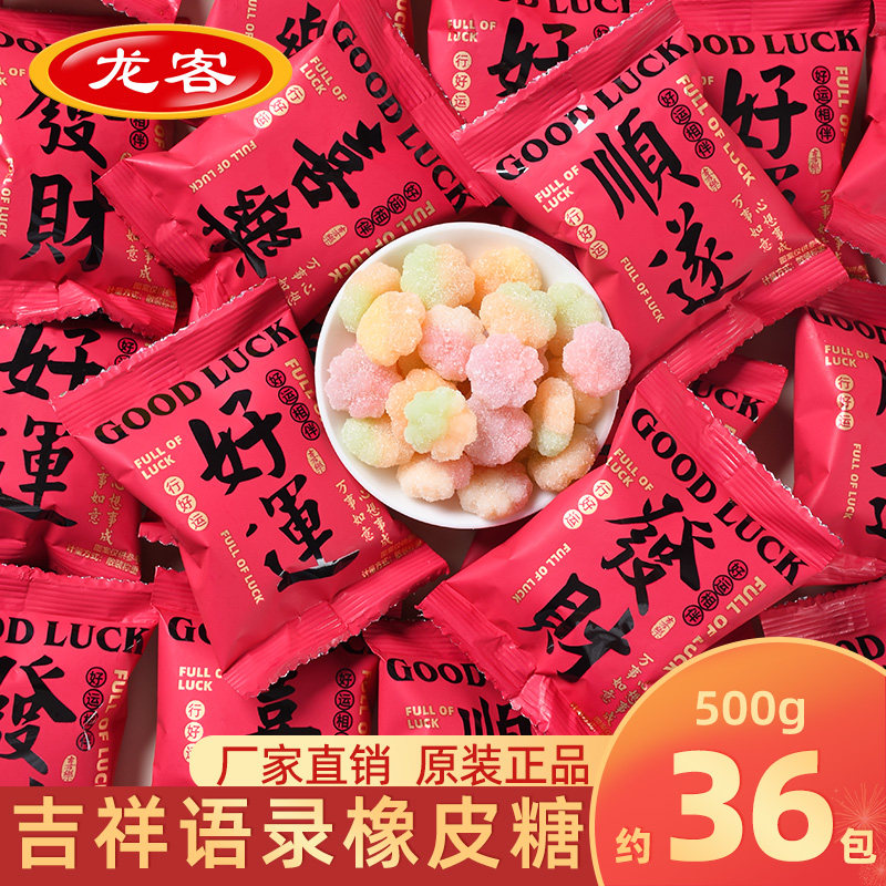 吉祥语录果味qq橡皮糖红色包装结婚喜糖伴手礼糖果休闲小零食批发