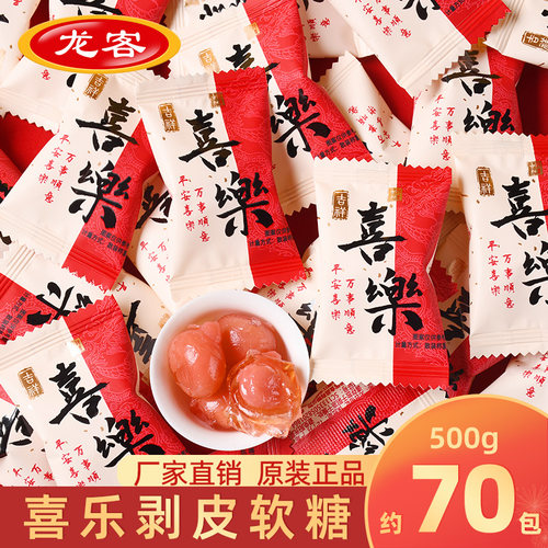 龙客喜乐剥皮软糖果汁软糖糖果水果qq橡皮糖独立散装网红结婚喜糖