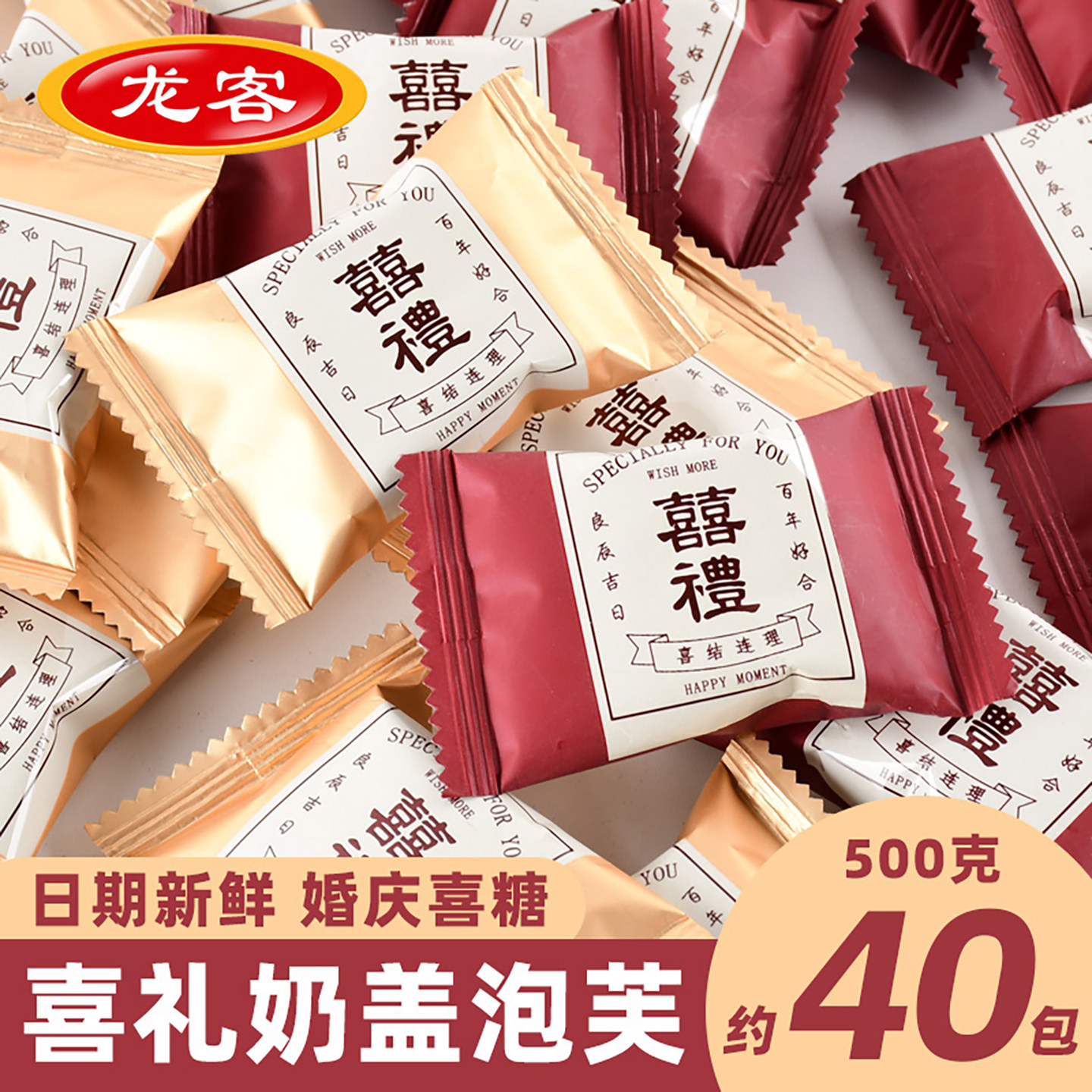 龙客食品旗舰店龙客新品雪花酥结婚婚庆伴手礼 5.8元 - 86线报