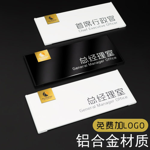 门牌办公室定制铝合金总经理