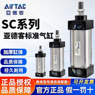 原装亚德客SC标准气缸SC32/40/50/63/80/100X25X50X100S假一罚十