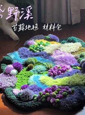 万物生鸢野溪苔藓地毯材料包生日diy创意礼物（3天内发货）