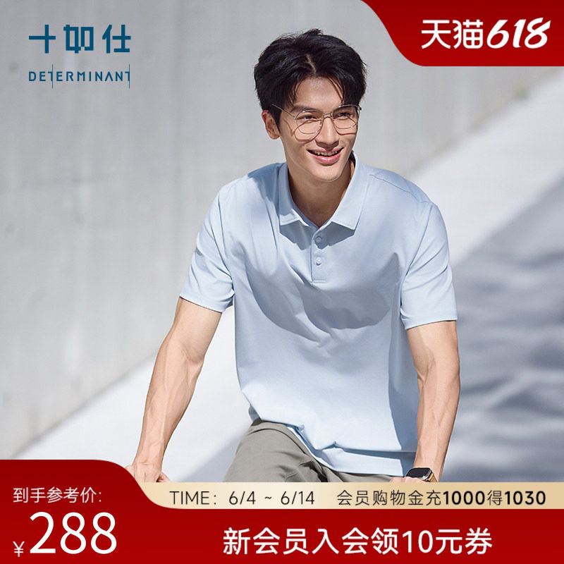 【100高支纱】十如仕凉感速干针织POLO衫短袖父亲节礼物送爸爸