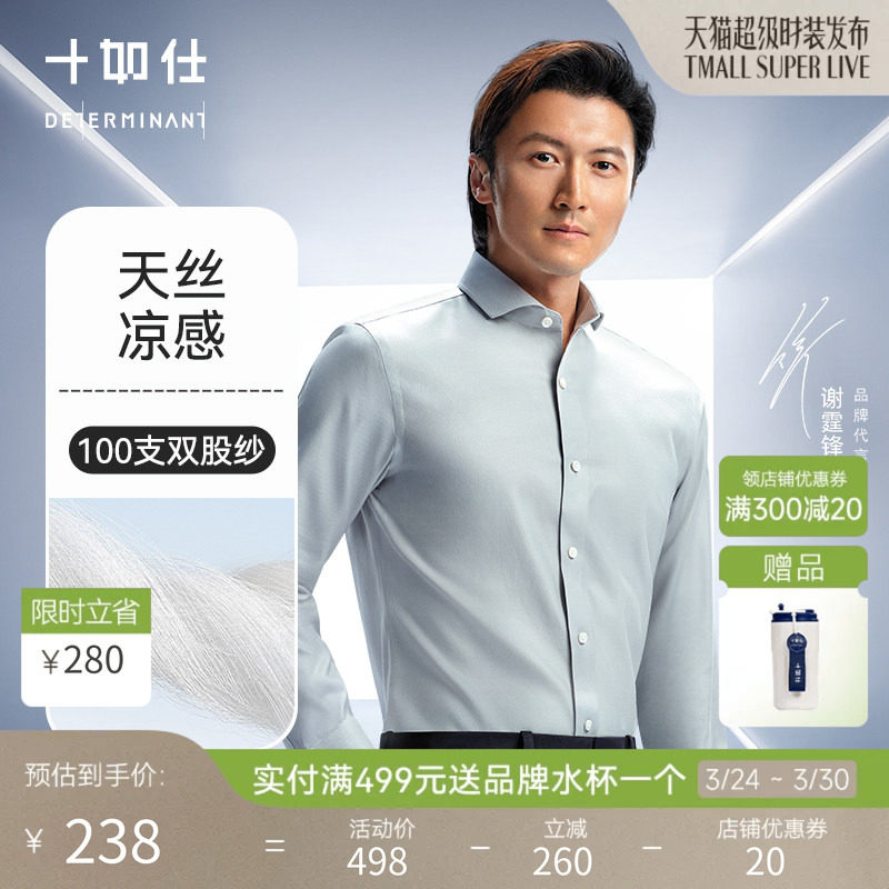 【限量款】十如仕夏高端衬衫长袖商务男上衣正装抗皱免烫修身401