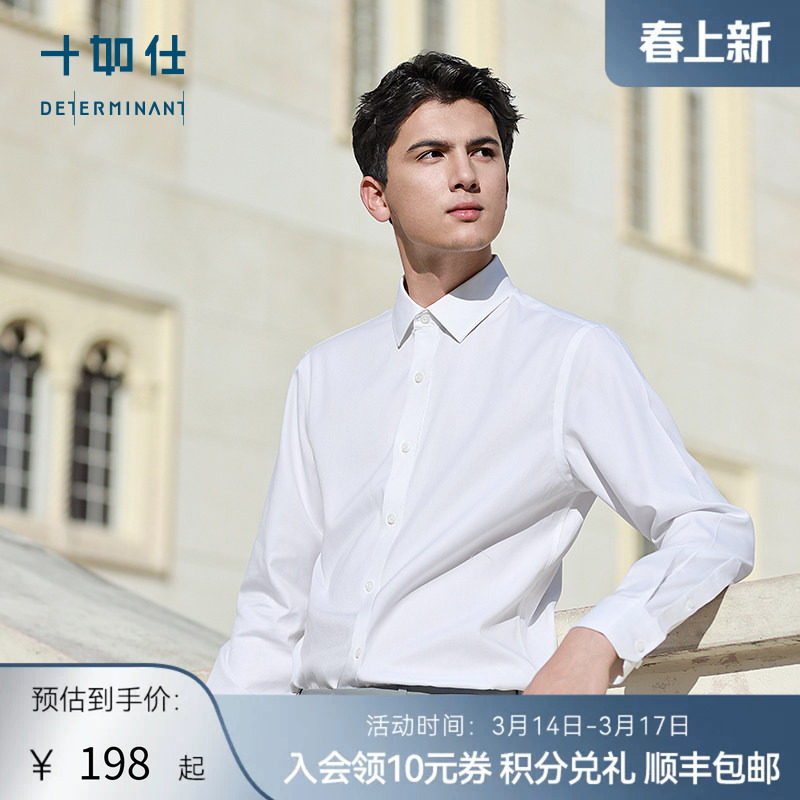 十如仕2026春夏纯棉商务长袖白衬衫男基础免烫衬衣新郎伴郎衫201