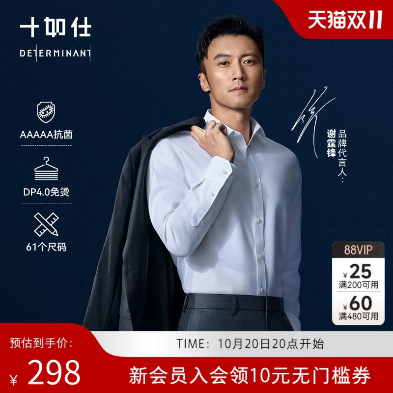 谢霆锋同款|十如仕新疆长绒棉抗皱免烫衬衫结婚伴郎职业正装衬衣