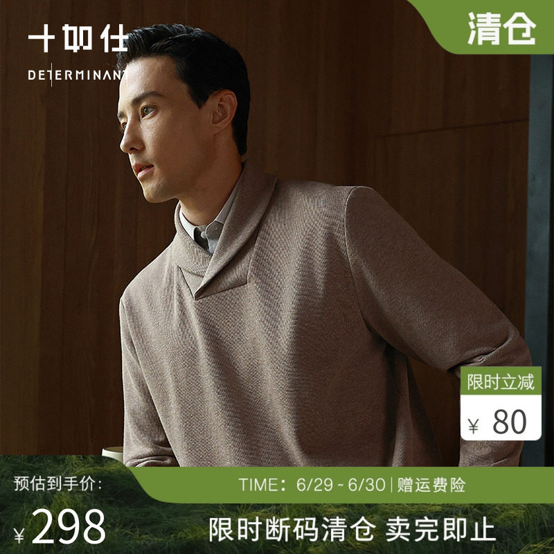 【清仓款】十如仕男士智性风青果领法式羊毛衫套头针织衫FS09
