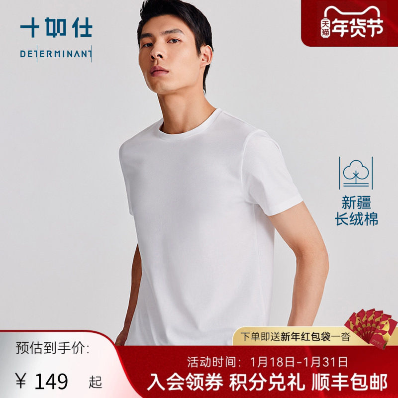 十如仕男士t恤短袖纯棉体恤衣服男款圆领男装宽松轻薄透气T恤T01,男装,T恤,淘宝优惠券,粉丝福利购,淘宝优惠卷