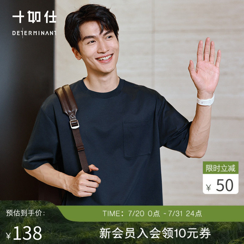 十如仕超柔凉感口袋款短袖T恤体感清凉触感软滑久穿不易松垮变形