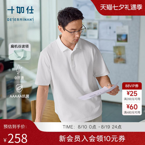 十如仕汗无痕汗无味抗菌POLO衫