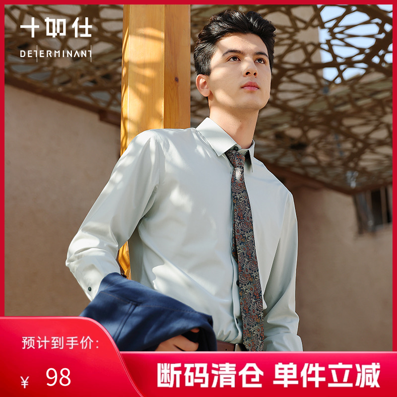 【限量款】十如仕云感柔弹方领衬衫莫代尔商务休闲男装长袖202