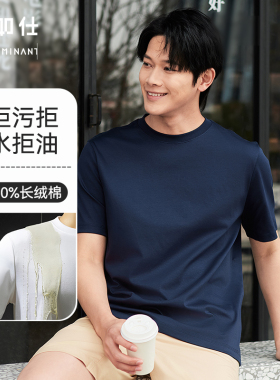 十如仕拒水拒油三防纯棉丝光短袖圆领纯色T恤T17
