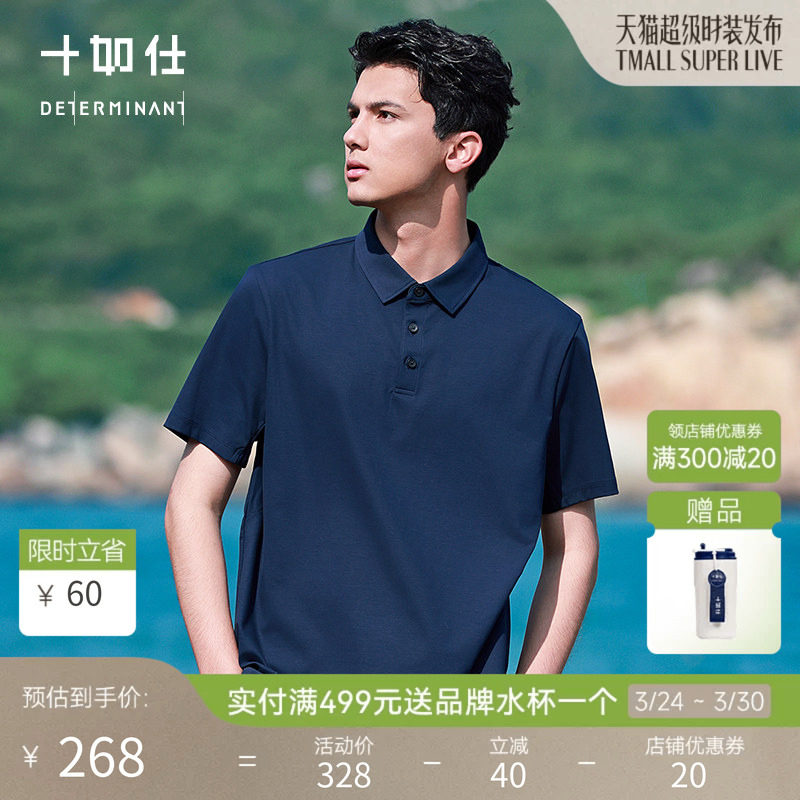 【100支凉感】十如仕凉感速干男polo衫商务高尔夫短袖超弹T恤
