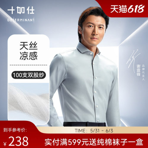 十如仕温莎领长袖衬衫冰感衬衣