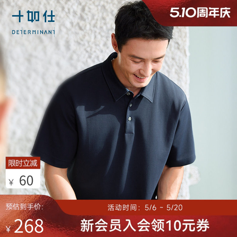 【汗无痕】十如仕夏季新品男士80支微肌理提花凉感短袖POLO衫P