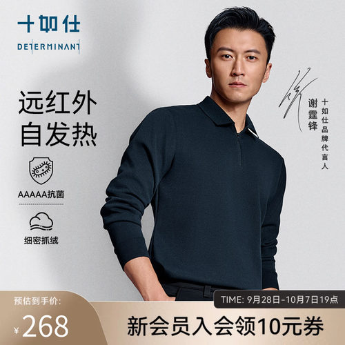 十如仕抗菌防螨保暖长袖POLO衫