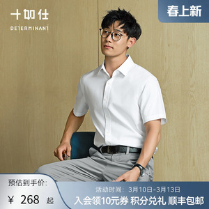 十如仕短袖白衬衫男士商务夏衬衣宽松免烫职业正装男装上衣301