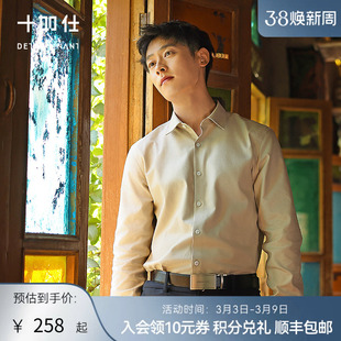 十如仕男士衬衫衣商务法兰绒免烫丝光休闲纯棉易打理长袖衬衫SS02