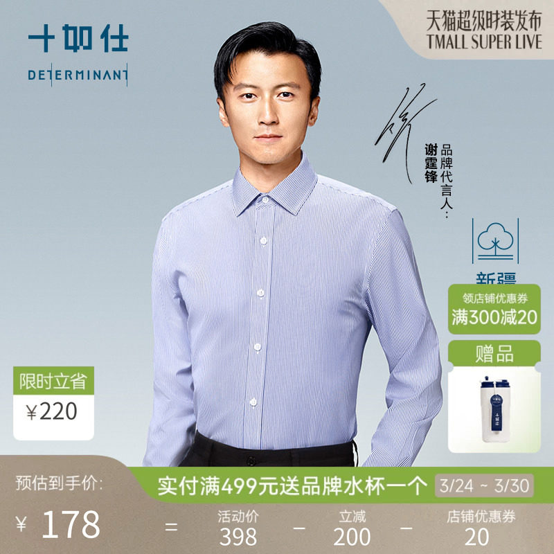 【限量款】十如仕纯棉男商务免烫衬衣条纹长袖内搭衬衫可机洗301